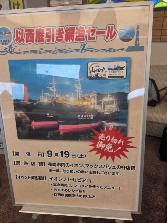 山田水産株式会社｜長崎の「以西底びき網漁業」専業会社です。東シナ海